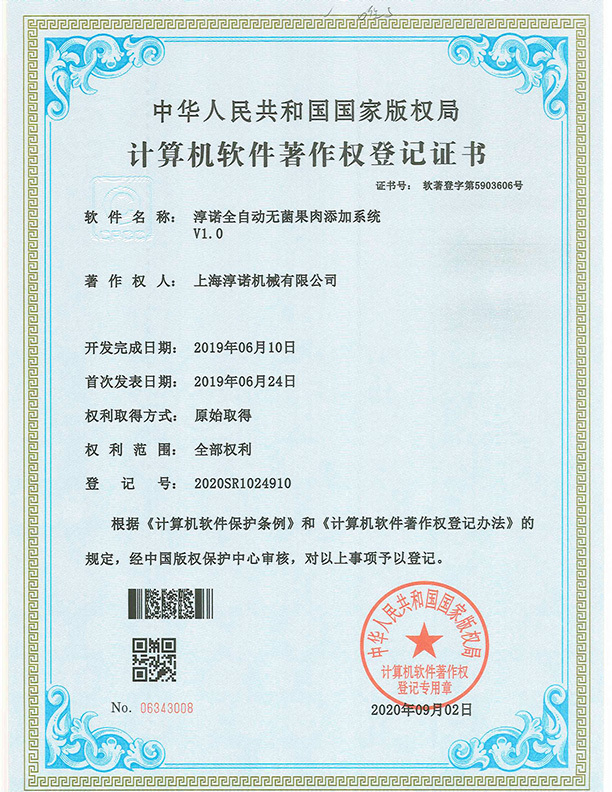 淳諾全自動無菌果肉添加系統 淳諾全自動無菌果肉添加系統