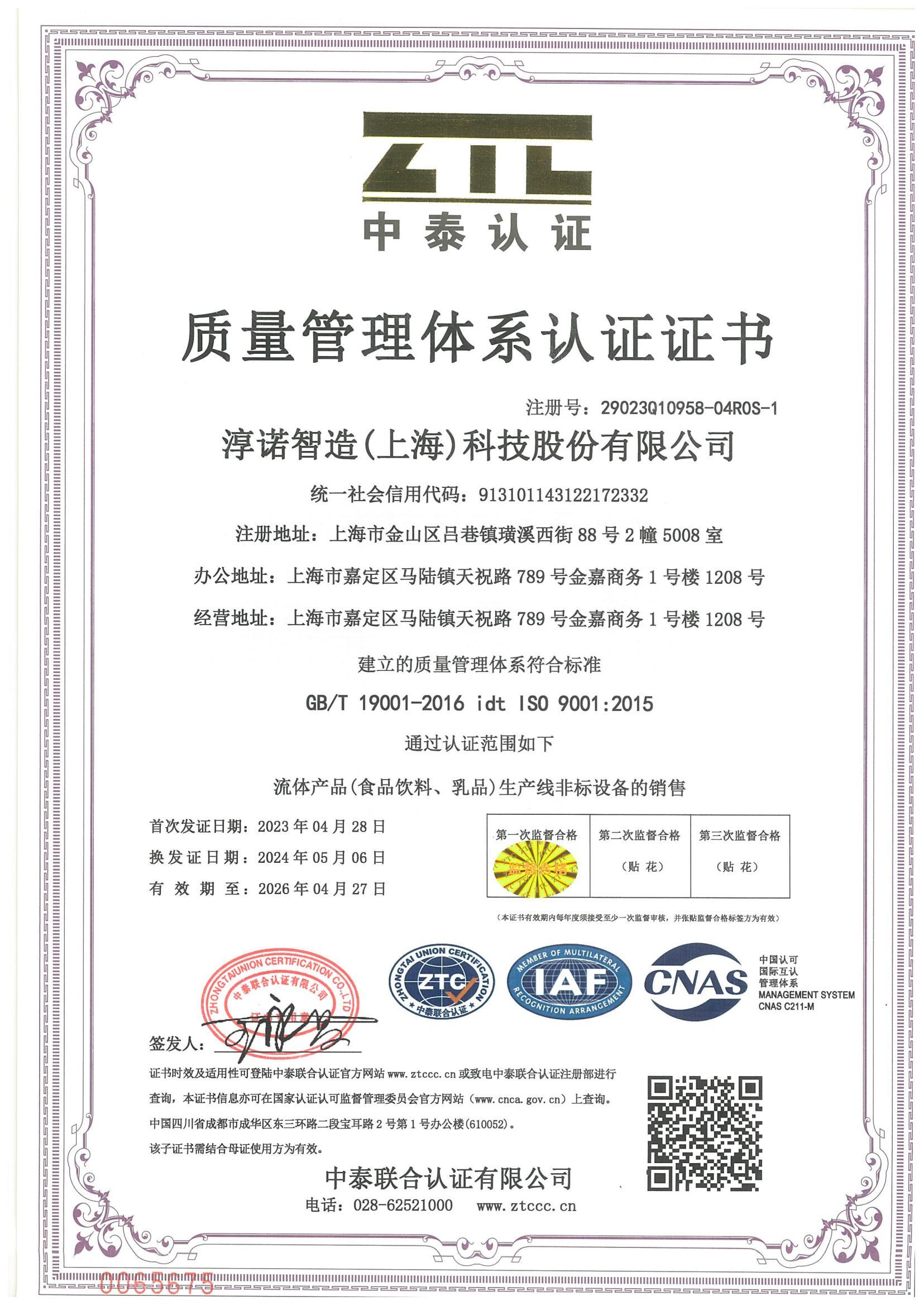 質量管理體系認證證書 質量管理體系認證證書