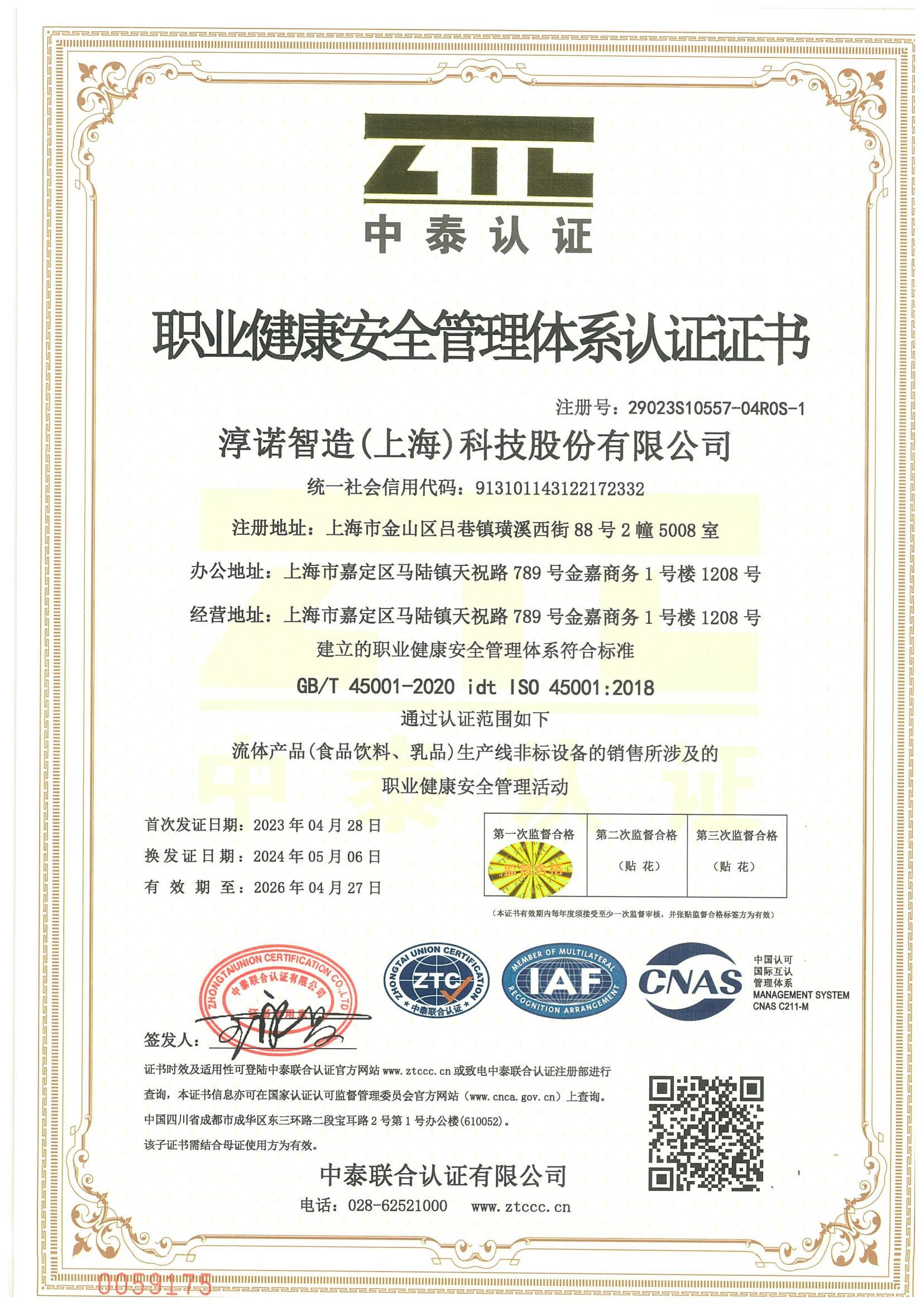 職業健康安全管理體系認證證書 職業健康安全管理體系認證證書
