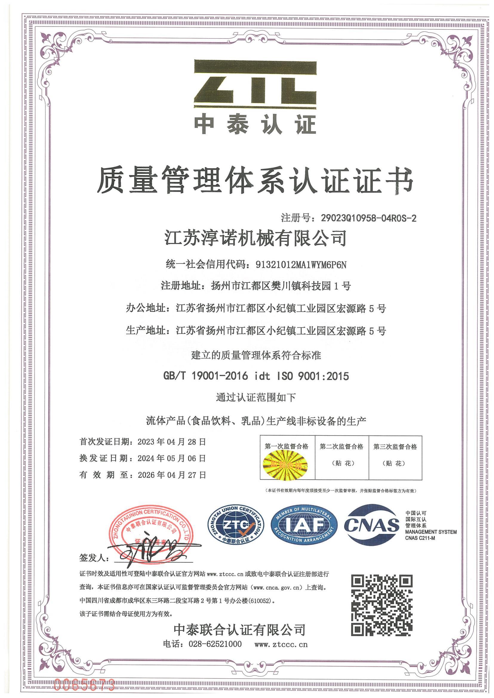 質量管理體系認證證書 質量管理體系認證證書