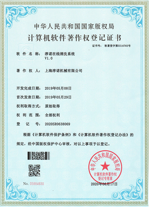 淳諾在線清洗系統 淳諾在線清洗系統