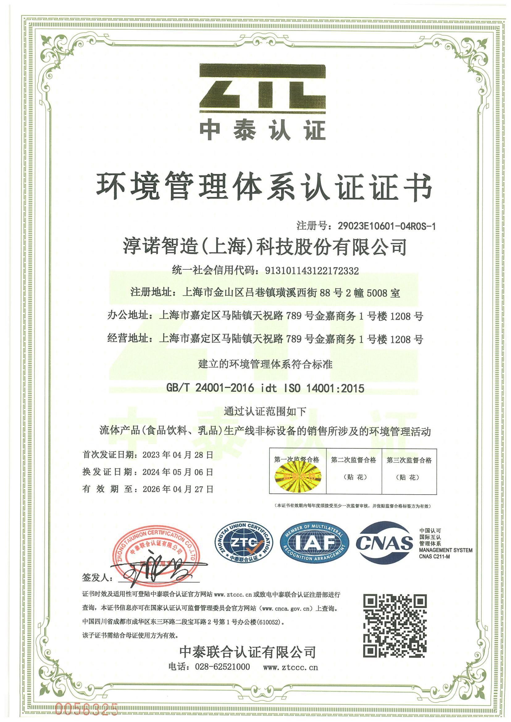 環境管理體系認證證書 環境管理體系認證證書