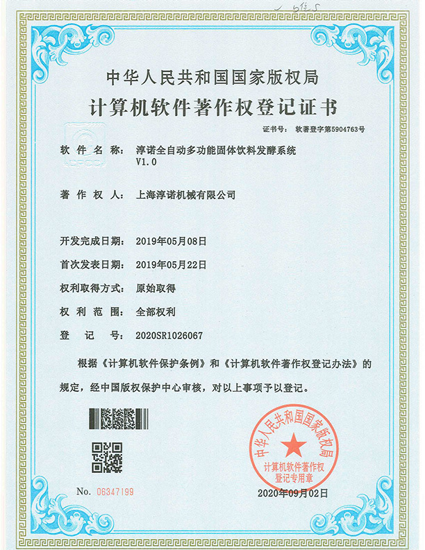 淳諾全自動多功能固體飲料發酵系統 淳諾全自動多功能固體飲料發酵系統
