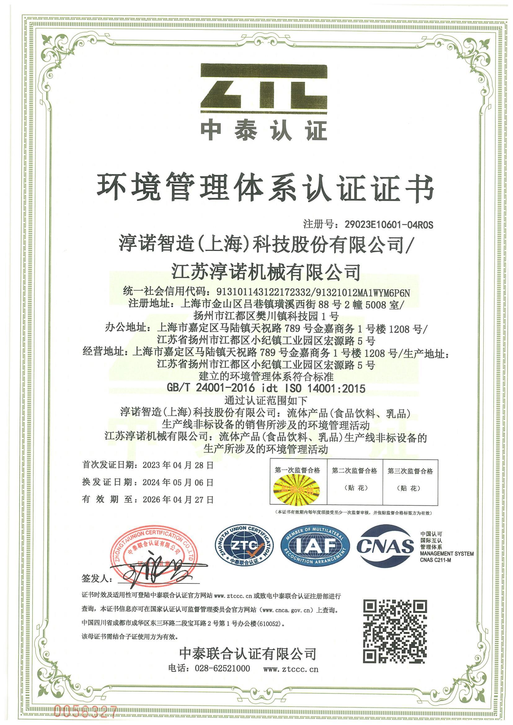 環境管理體系認證證書 環境管理體系認證證書
