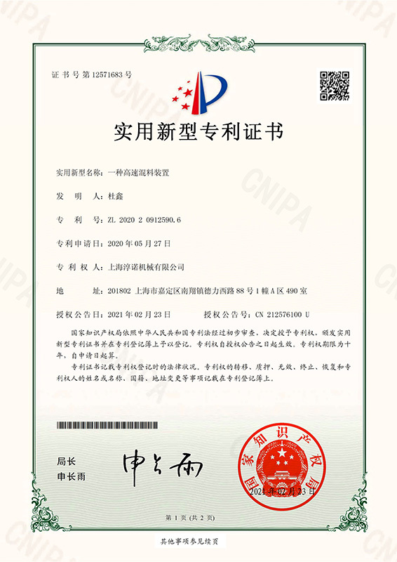 一種高速混料裝置 一種高速混料裝置