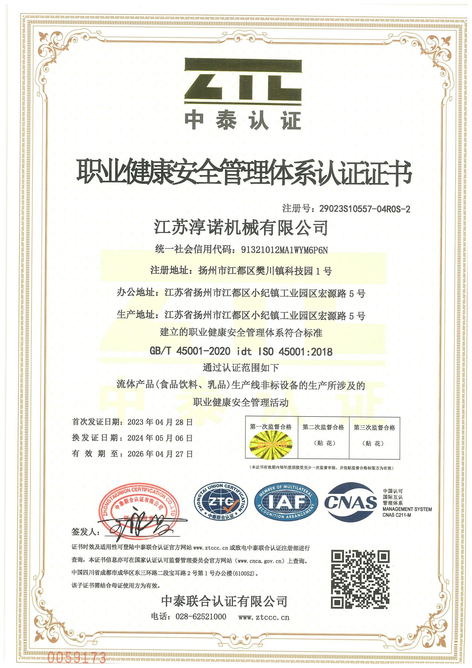 職業健康安全管理體系認證證書 職業健康安全管理體系認證證書