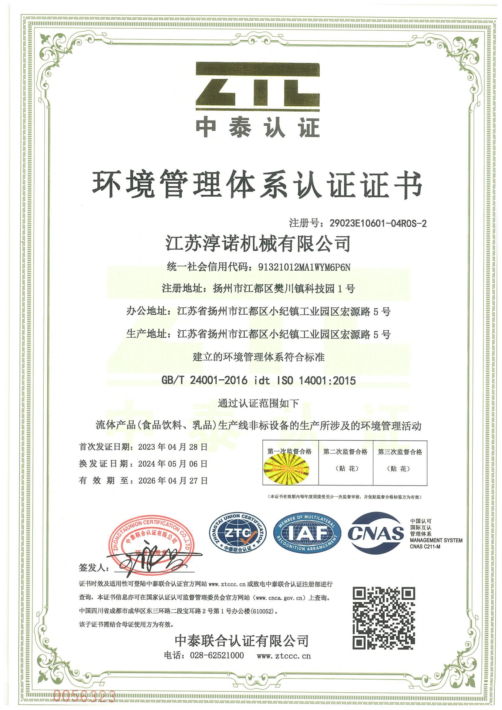 環境管理體系認證證書 環境管理體系認證證書