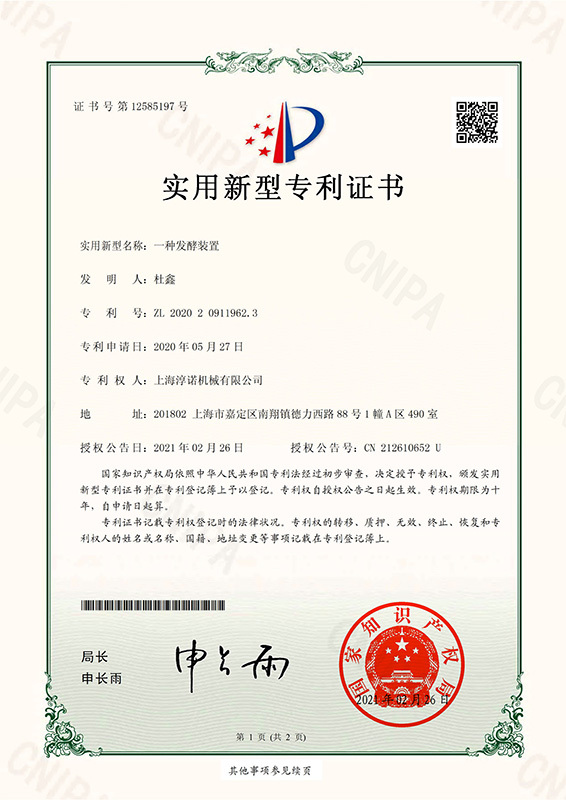 一種發酵裝置 一種發酵裝置