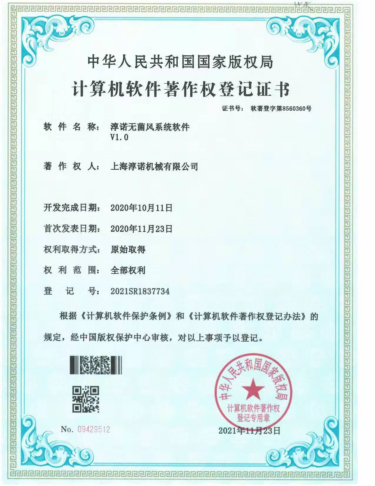 淳諾無菌風系統 淳諾無菌風系統