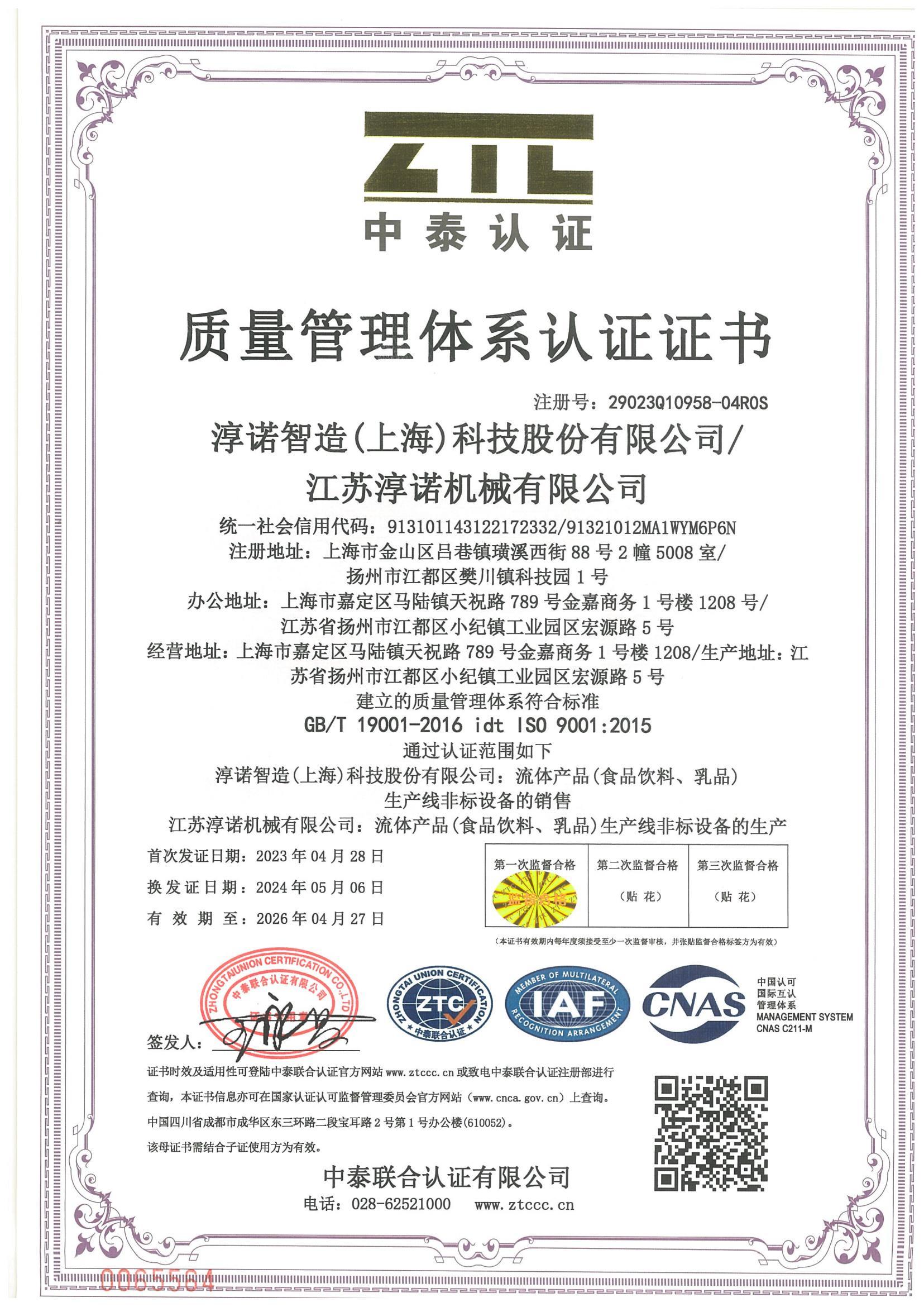 質量管理體系認證證書 質量管理體系認證證書