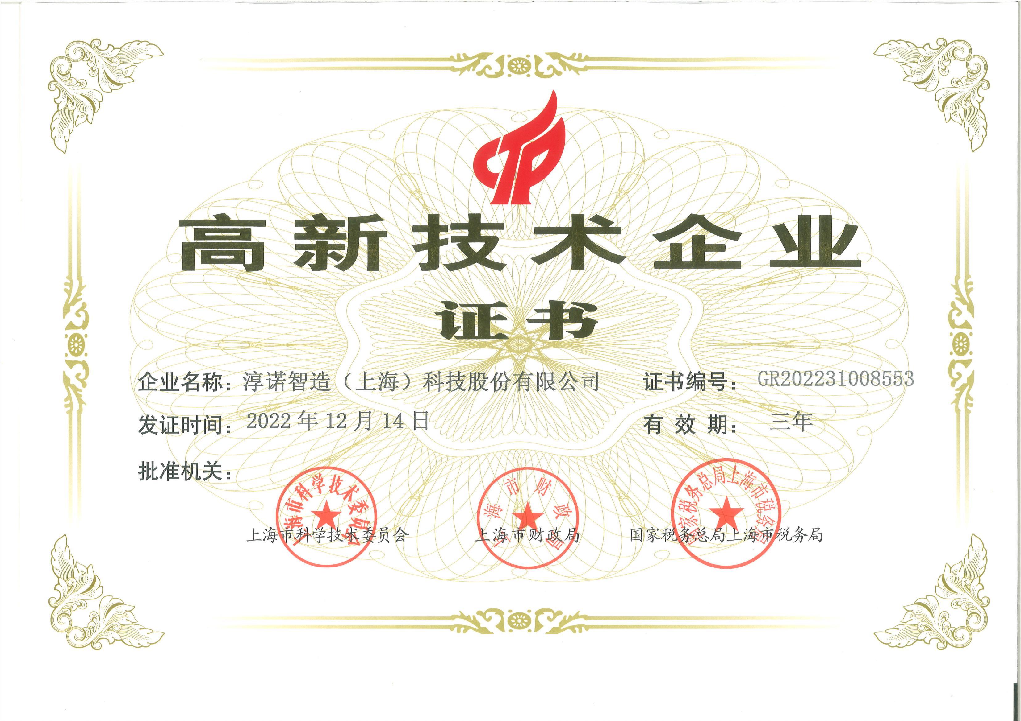 高新技術證書 高新技術證書